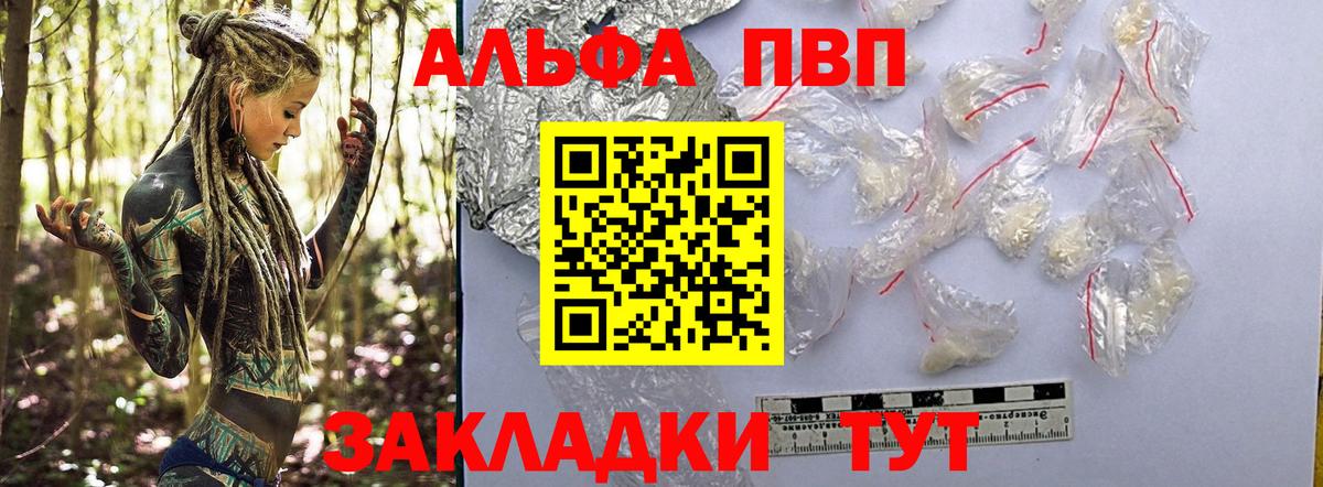A-PVP VHQ  Альфа ПВП Crystall  Бийск  Вход с VPN  Alfa_PVP мука 