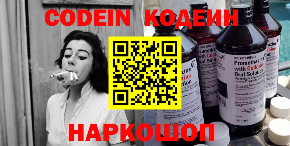 Кодеиновый сироп Lean напиток Lean (лин)  Кодеиновый сироп Lean Purple Drank  Бийск  закладка  Вход с VPN 