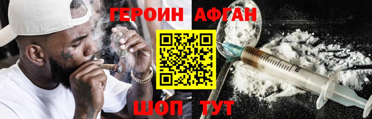 Героин хмурый Бийск