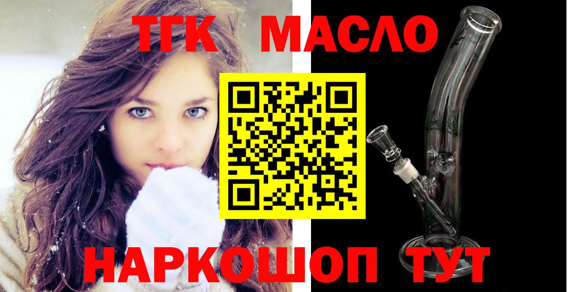 ТГК THC oil  Вход с VPN  Бийск  Дистиллят ТГК концентрат 