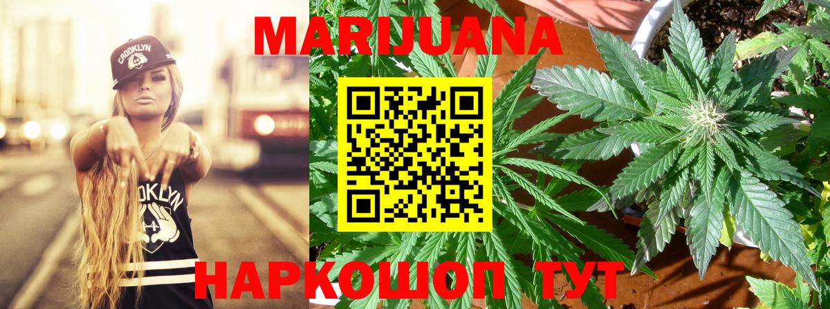 Марихуана конопля Бийск